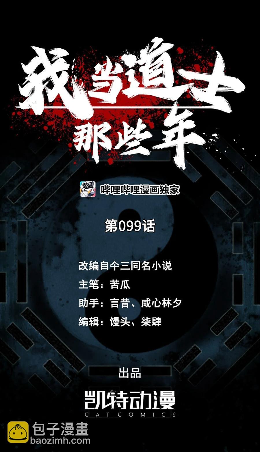 099话 老村长33