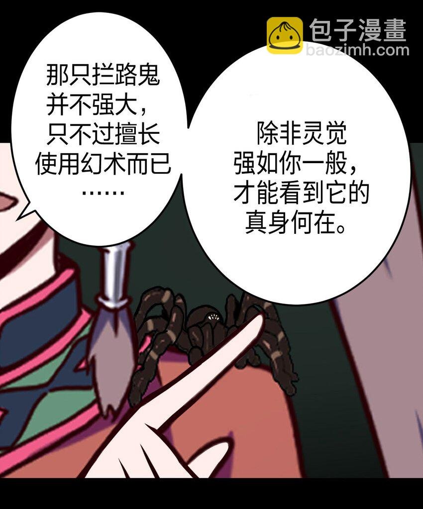 011 按摩蜘蛛VS拦路鬼