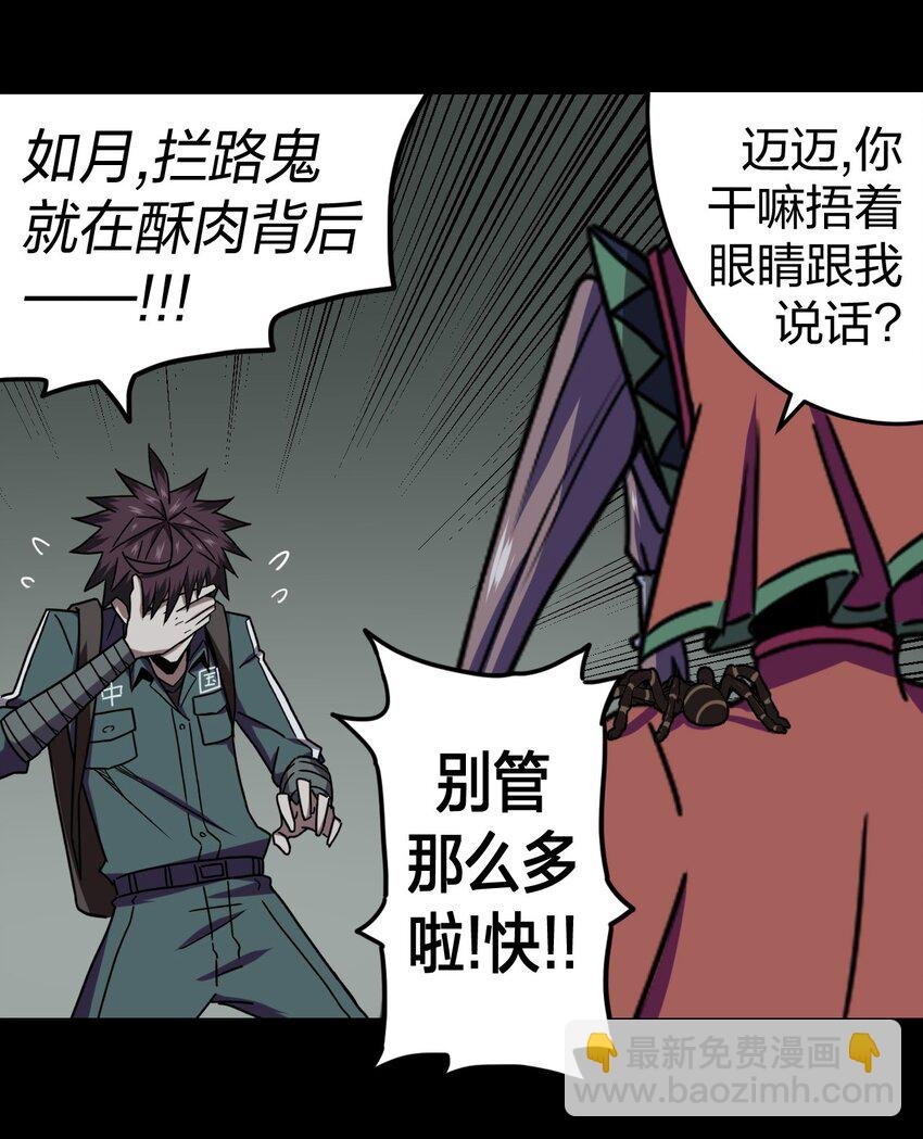 011 按摩蜘蛛VS拦路鬼