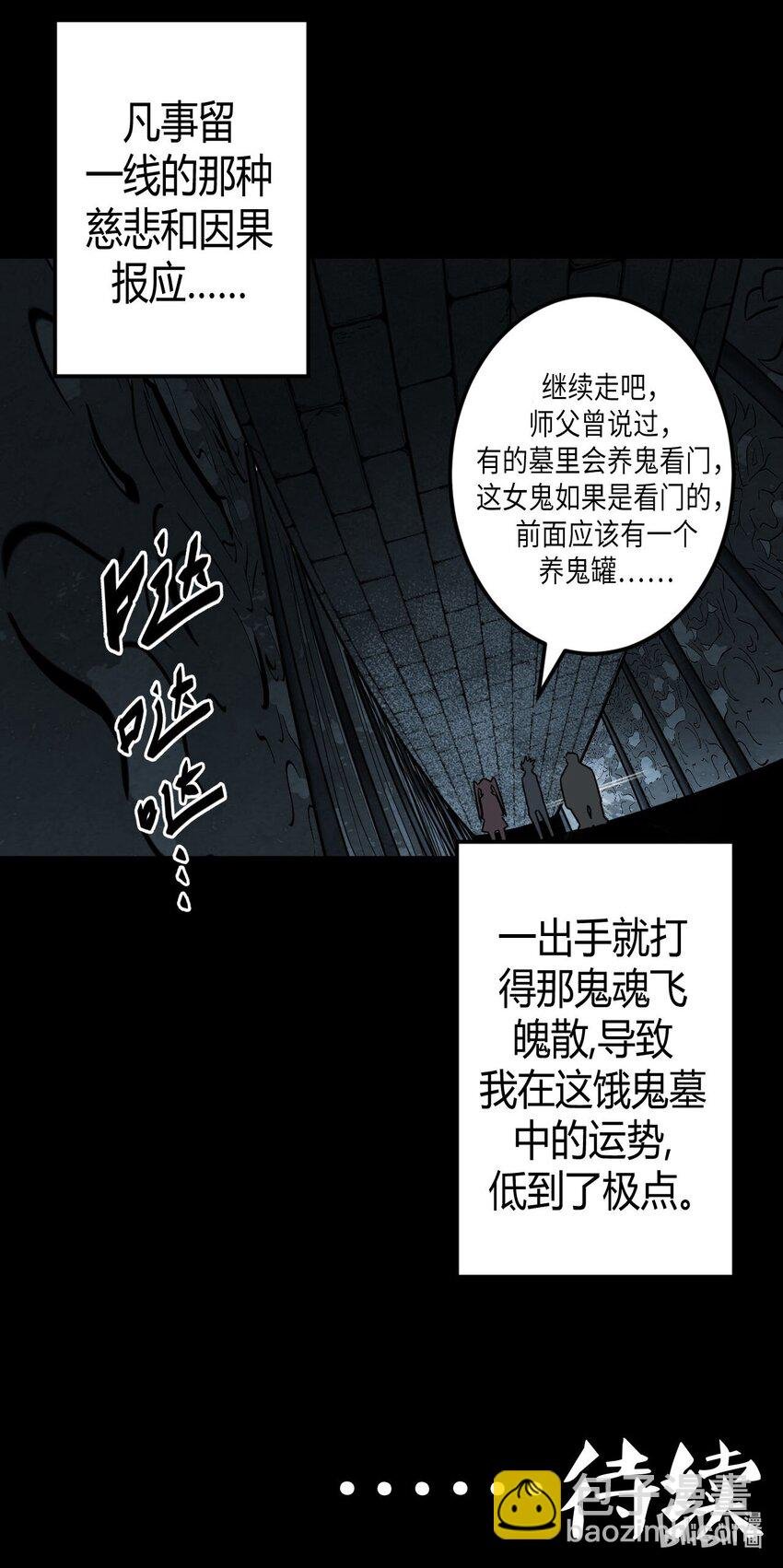 011 按摩蜘蛛VS拦路鬼