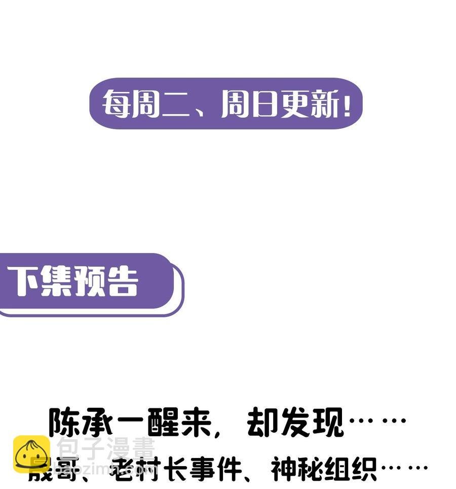 101话 老村长35