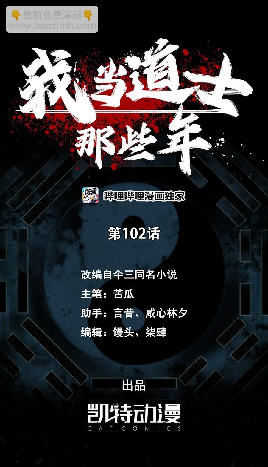 102话 老村长36