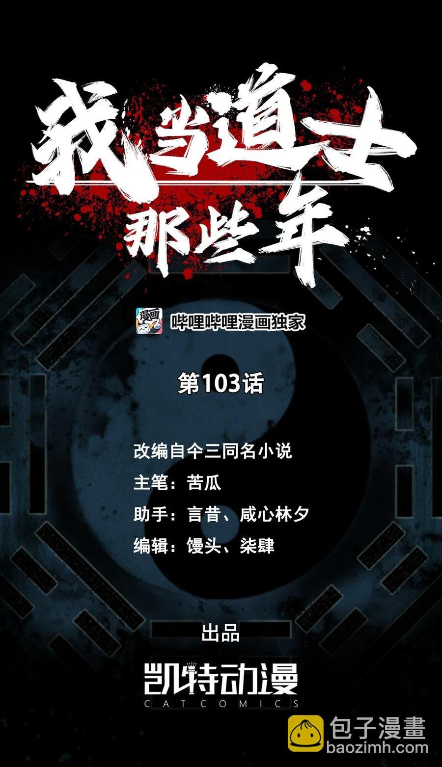 103话 老村长37