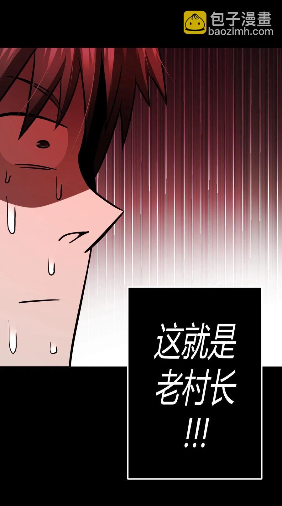 109话 老村长43