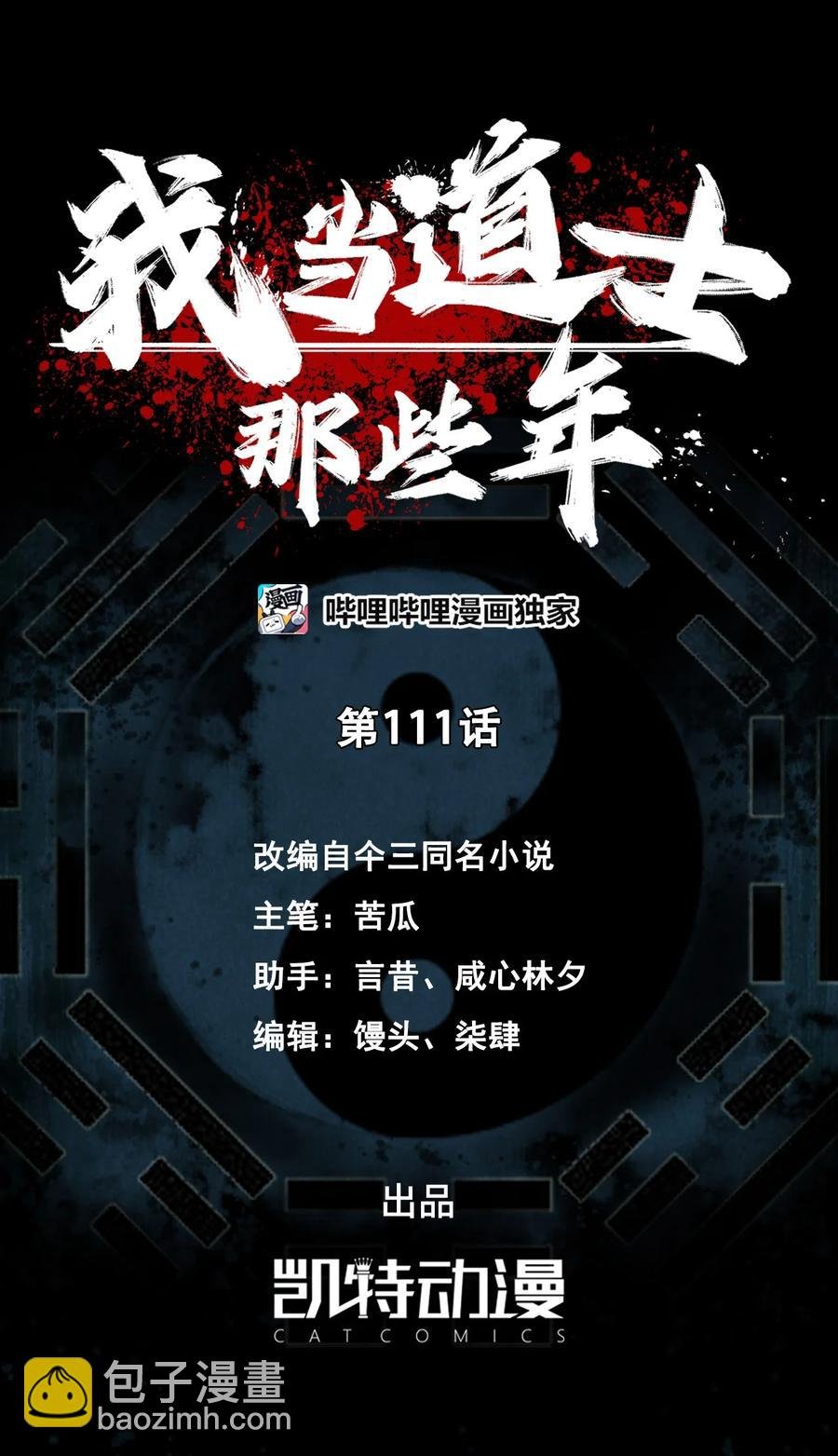 111话 老村长45