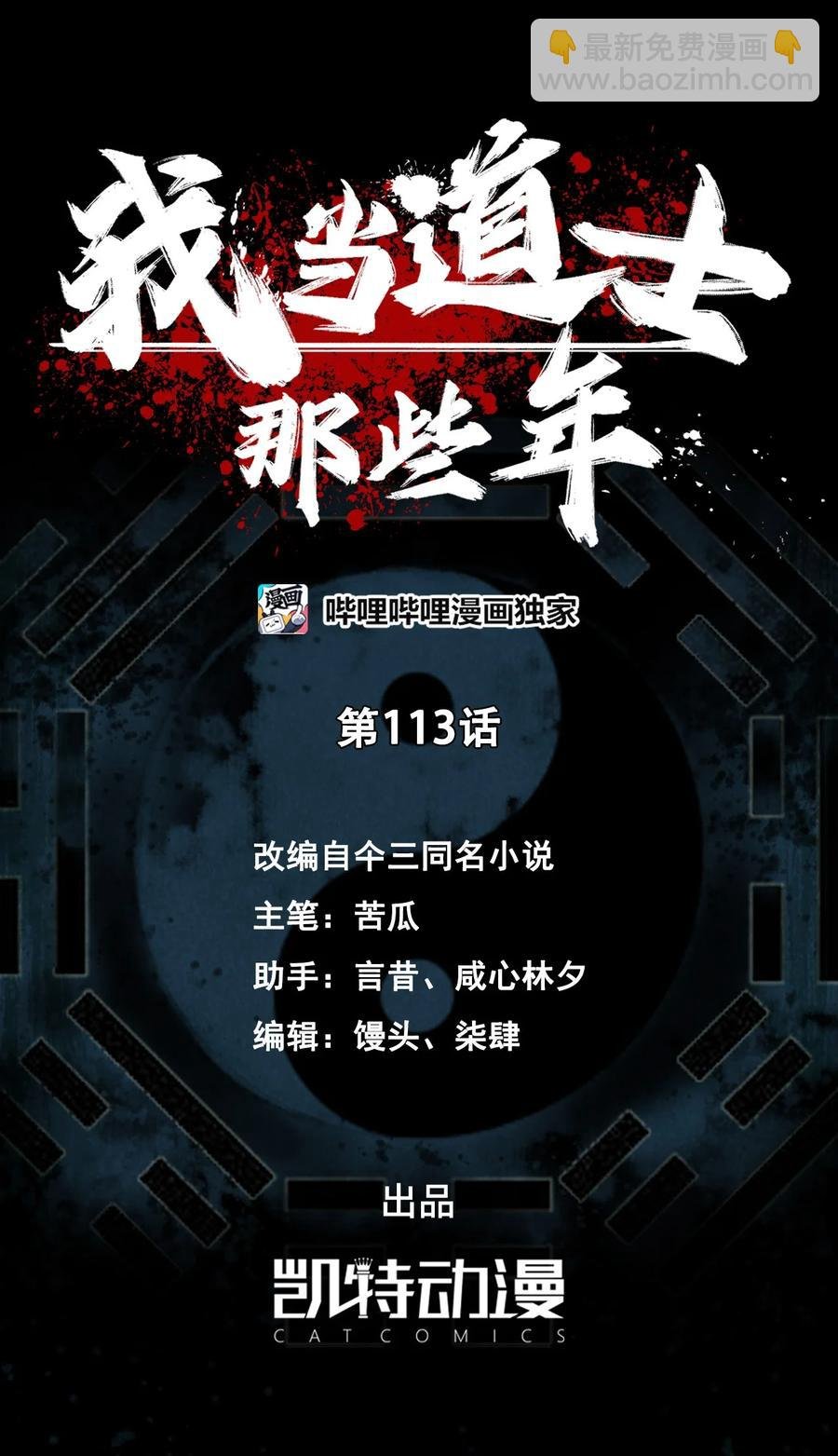 113话 老村长47