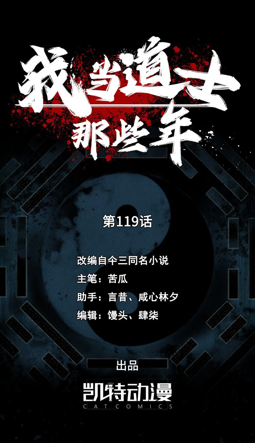 119话 老村长53