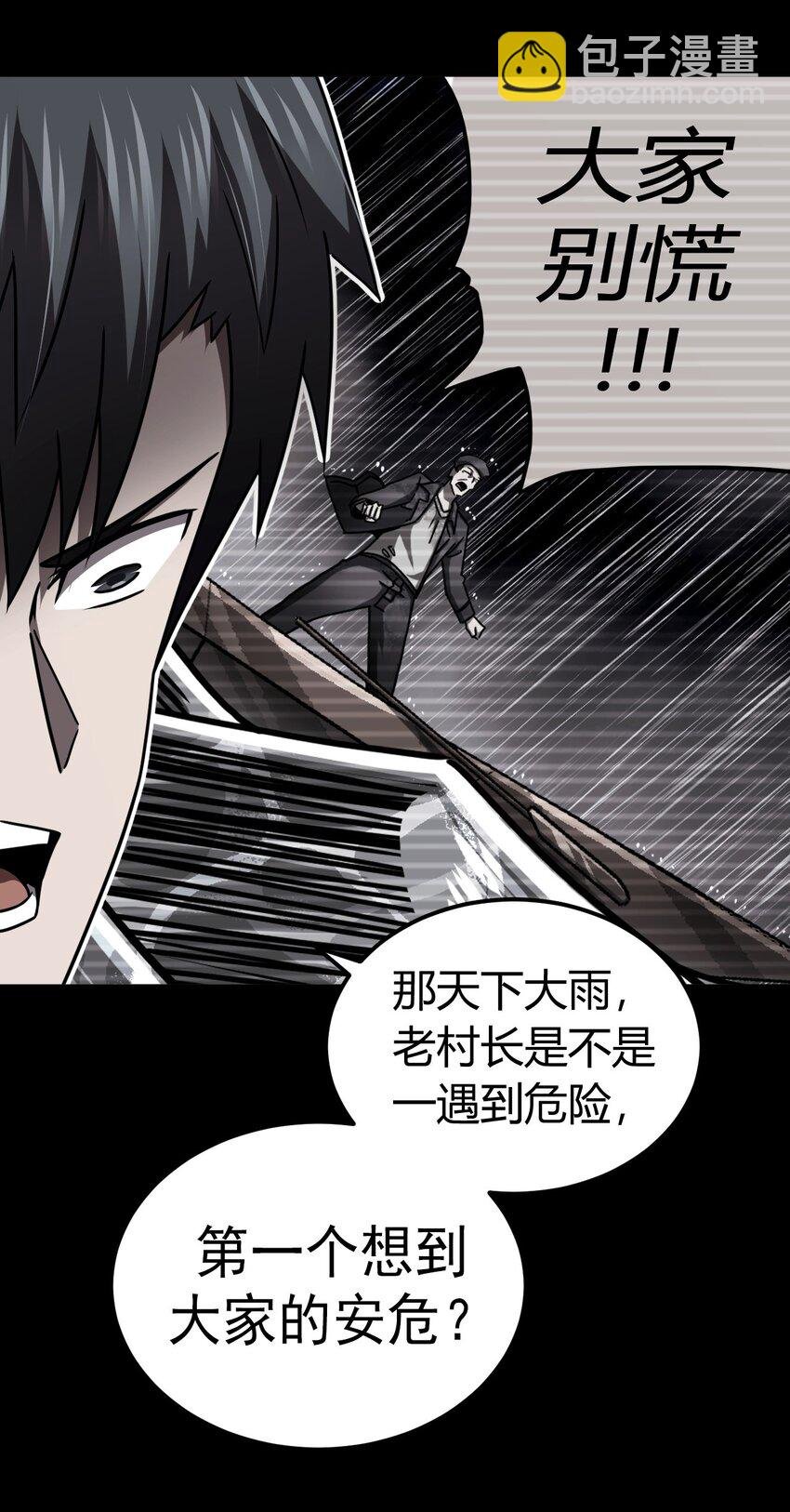 119话 老村长53