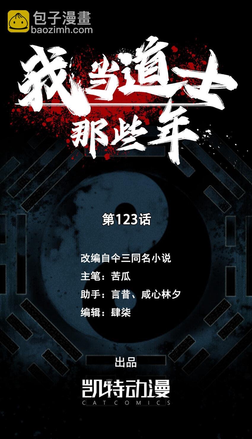 123话 老村长57