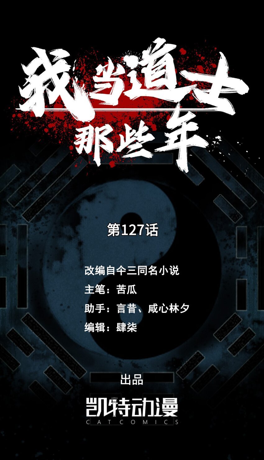 127话 老村长61