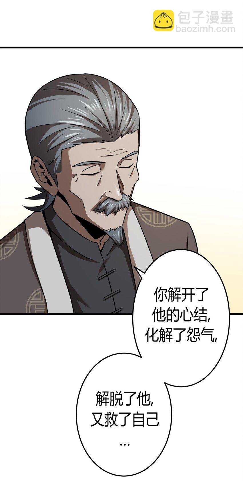 129话 老村长63+通知