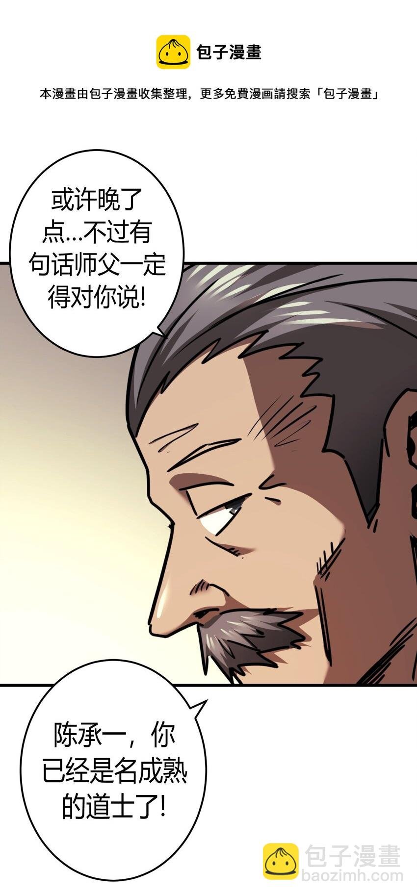 129话 老村长63+通知