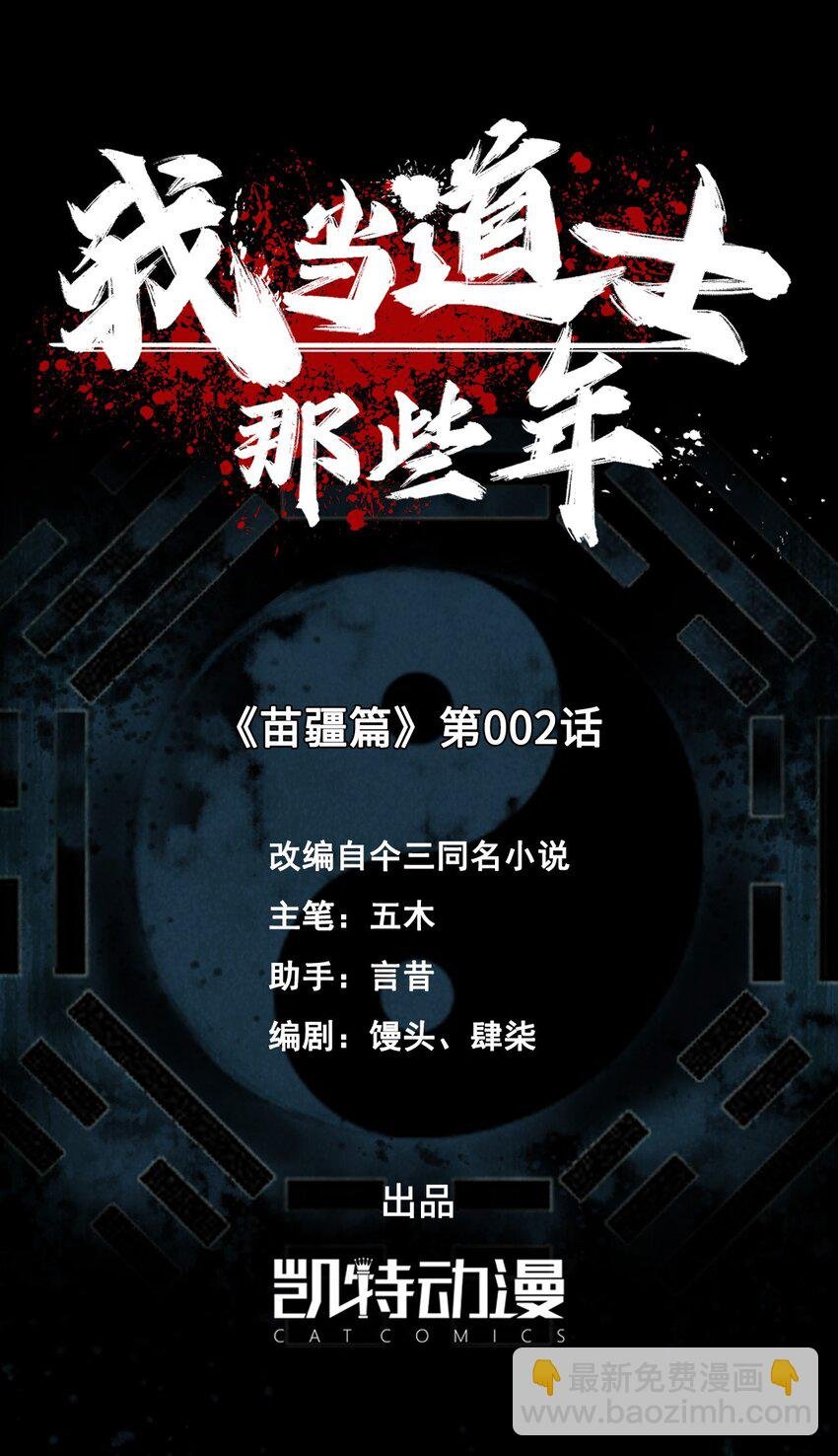 131话 苗疆篇02