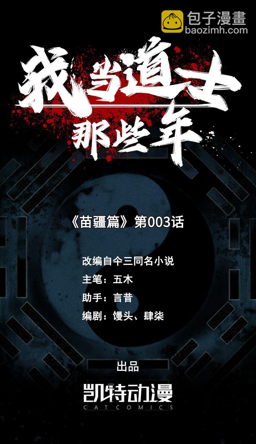 132话 苗疆篇03