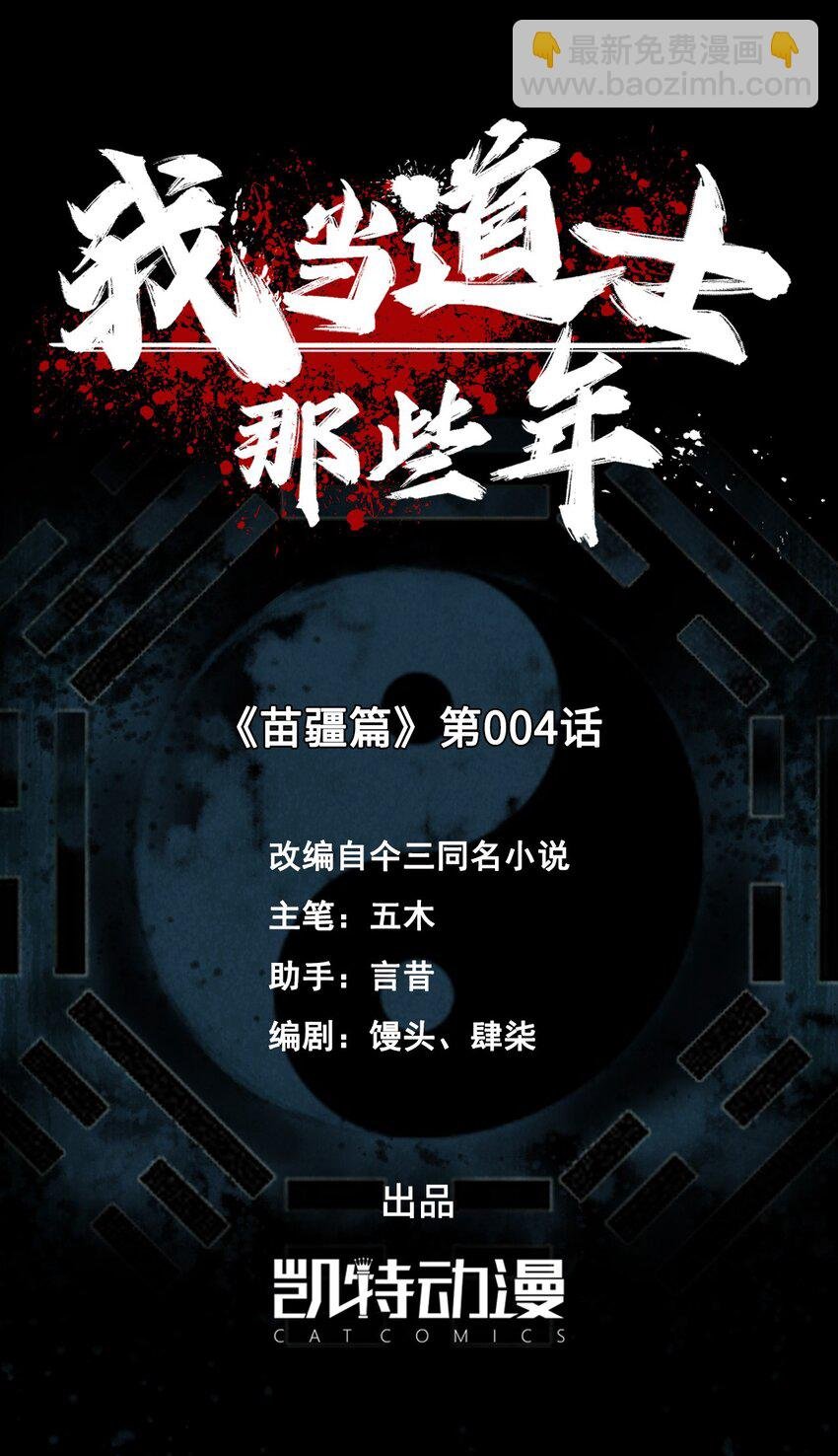 133话 苗疆篇04