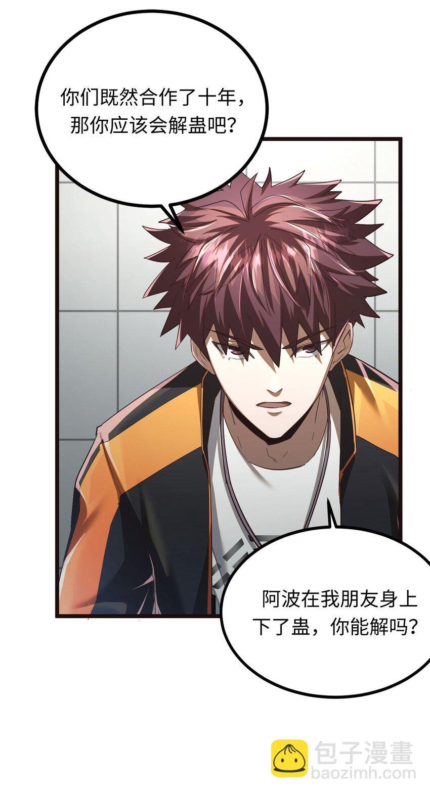 134话 苗疆篇05