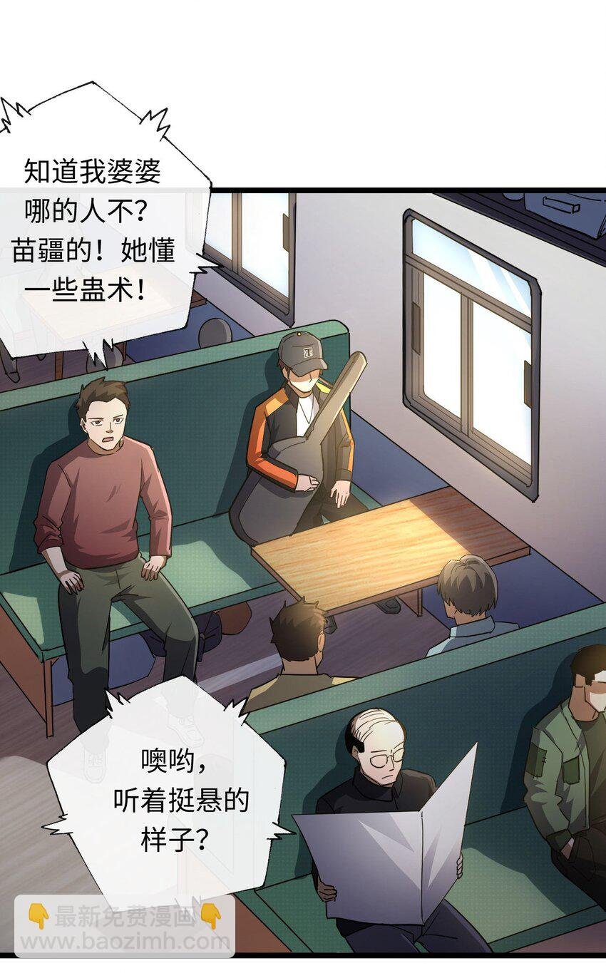 134话 苗疆篇05
