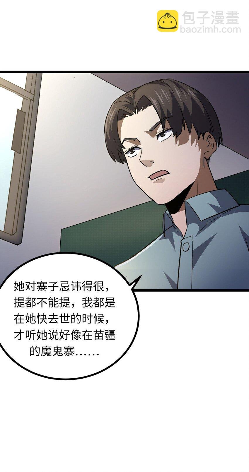 134话 苗疆篇05