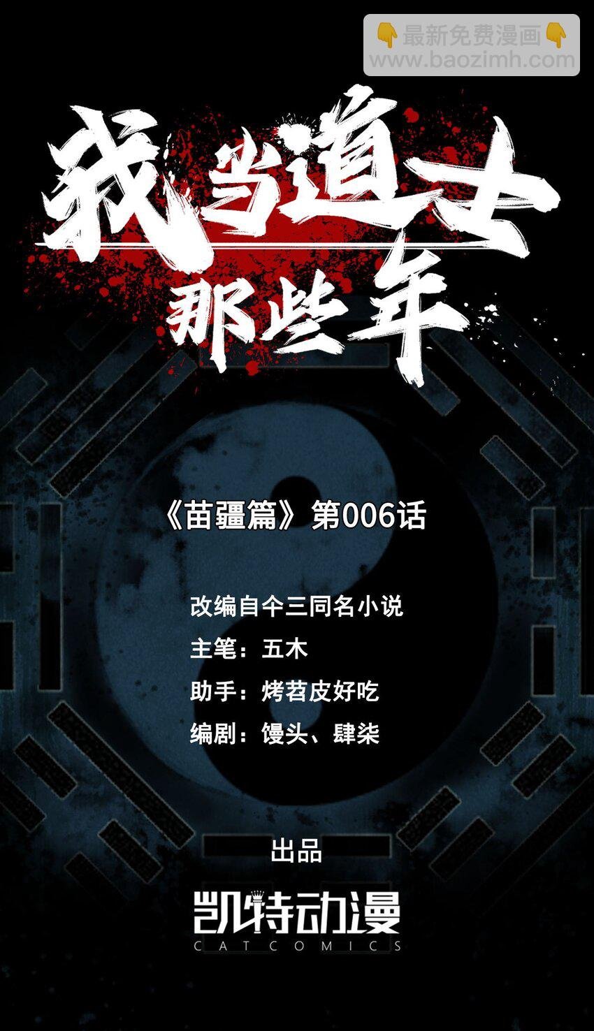 135话 苗疆篇06