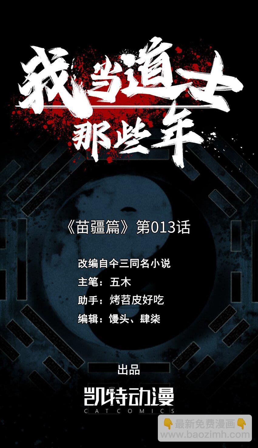 142话 苗疆篇13
