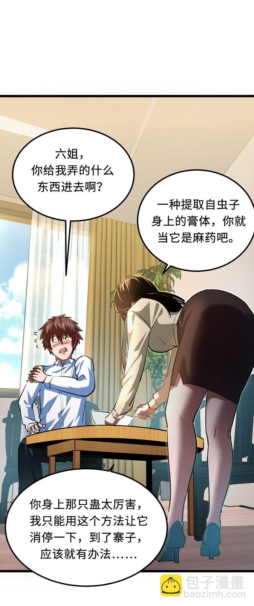143话 苗疆篇14
