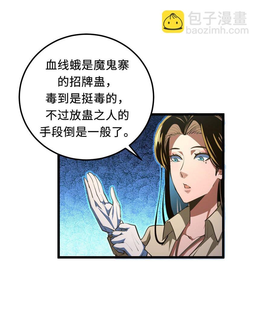 143话 苗疆篇14