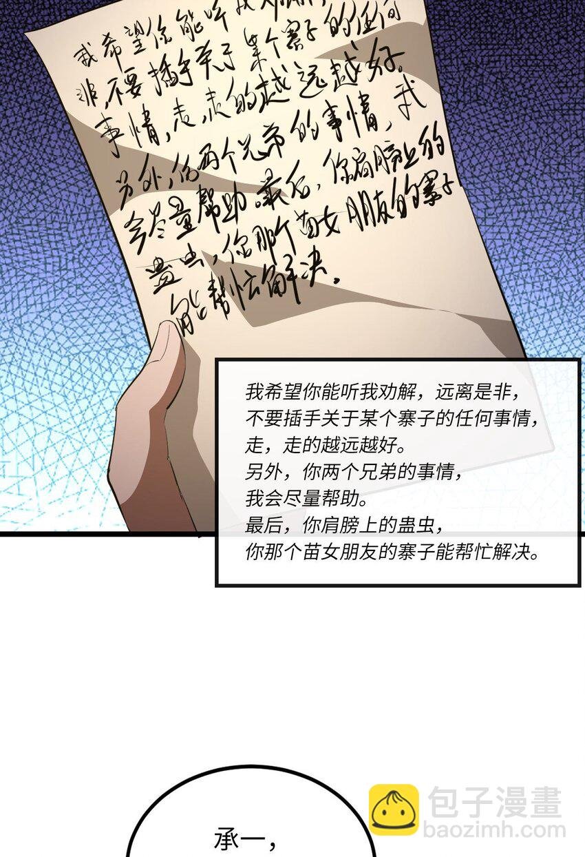 144话 苗疆篇15