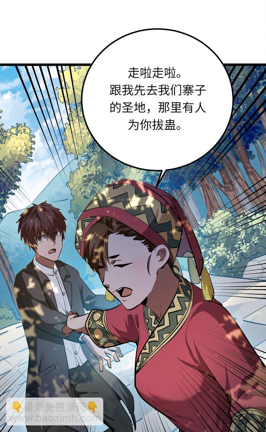 144话 苗疆篇15