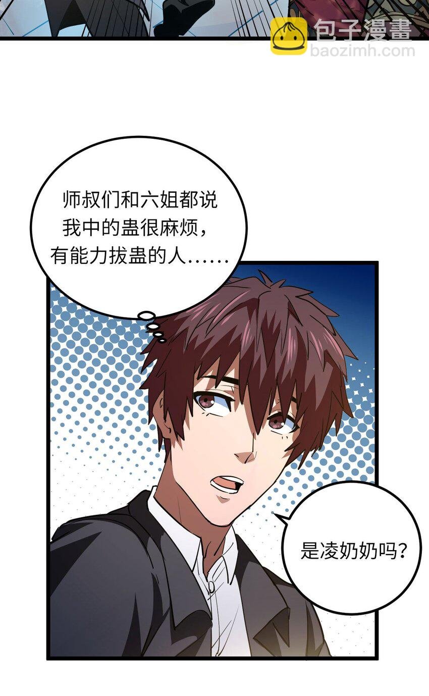 144话 苗疆篇15