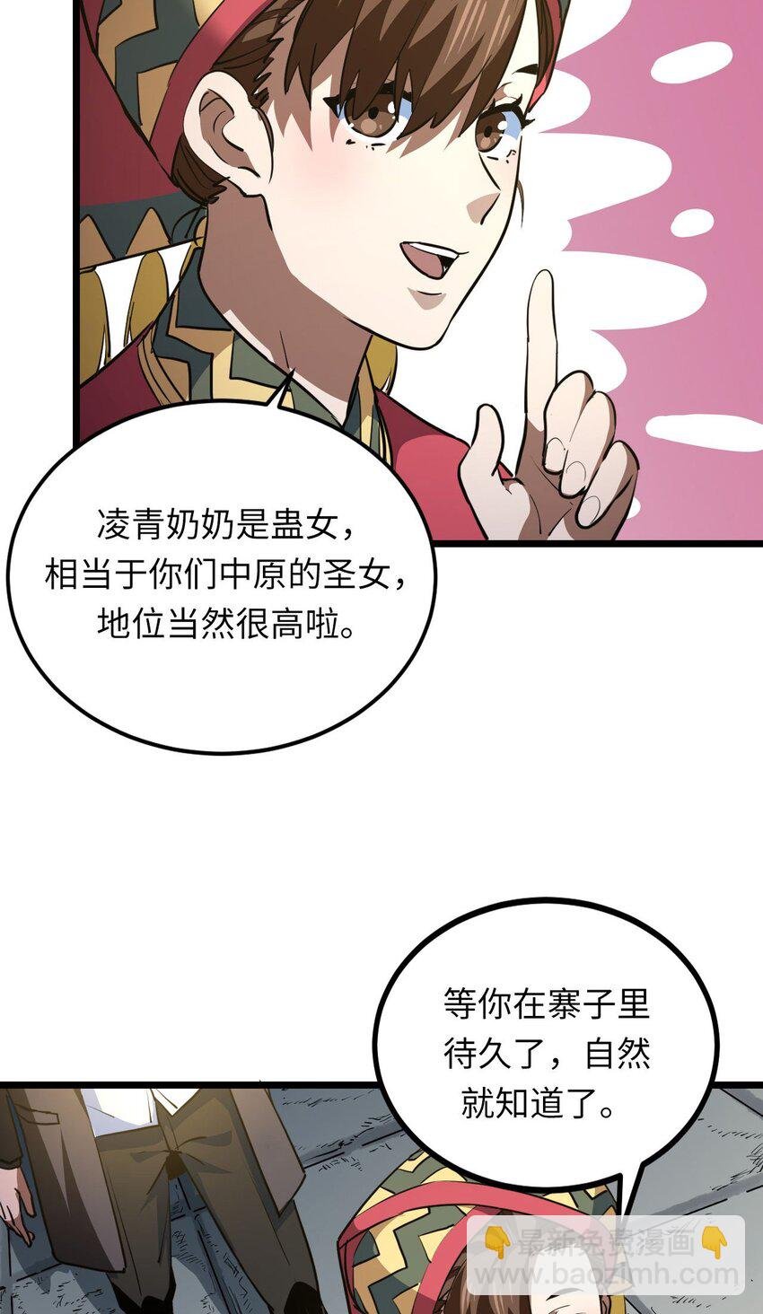 144话 苗疆篇15