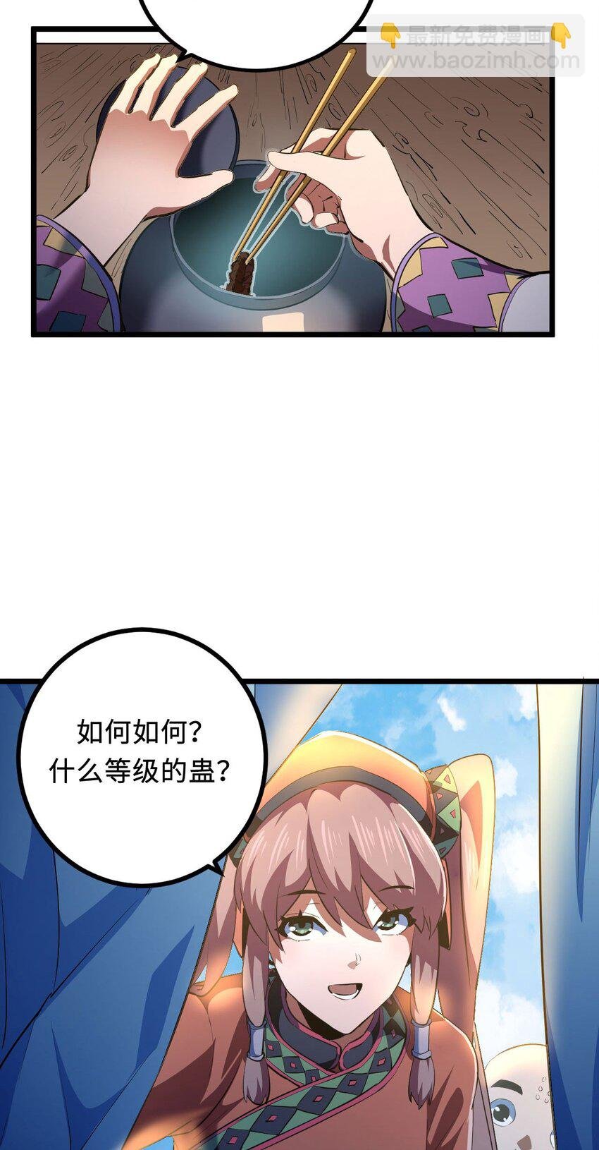 146话 苗疆篇17