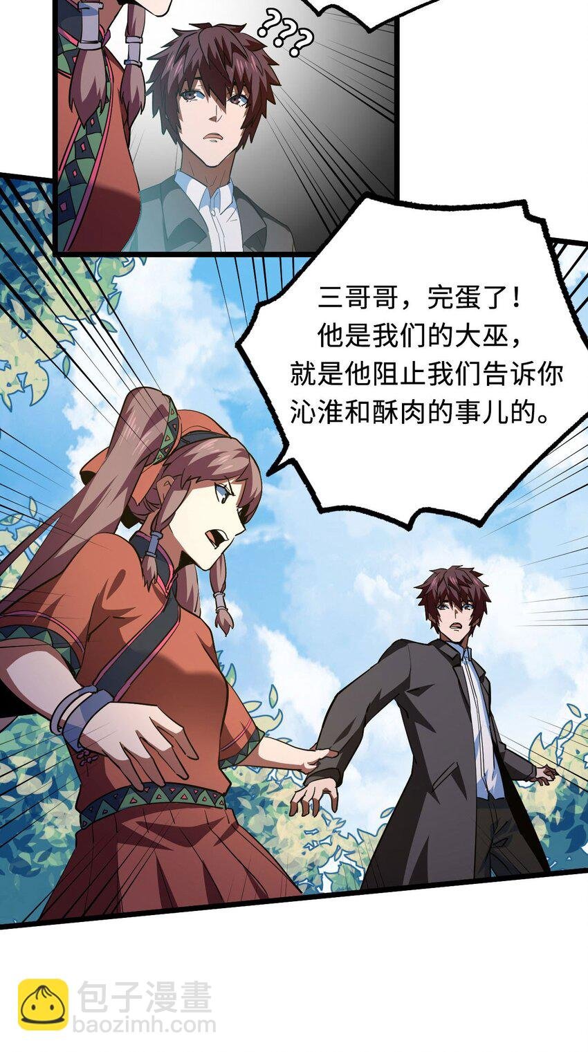 146话 苗疆篇17