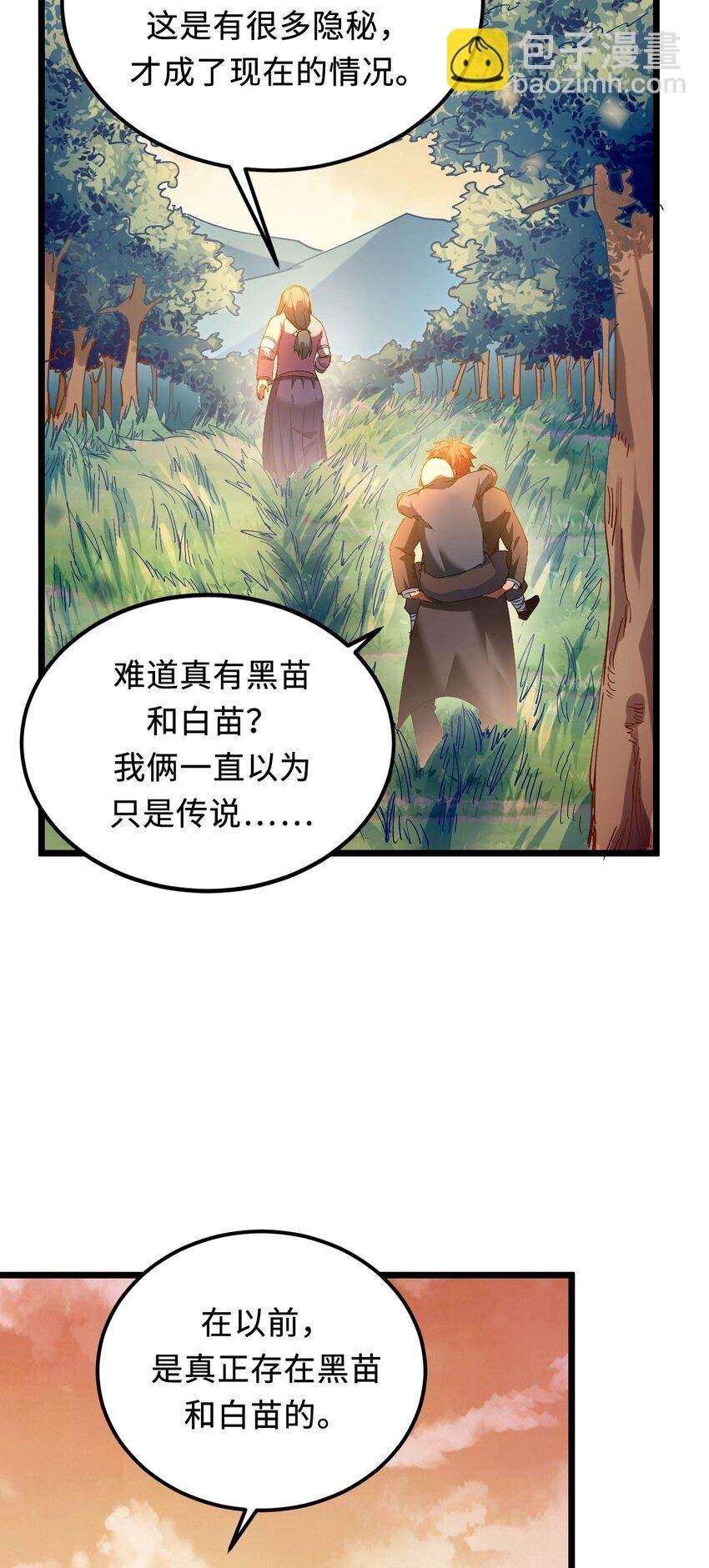 147话 苗疆篇18