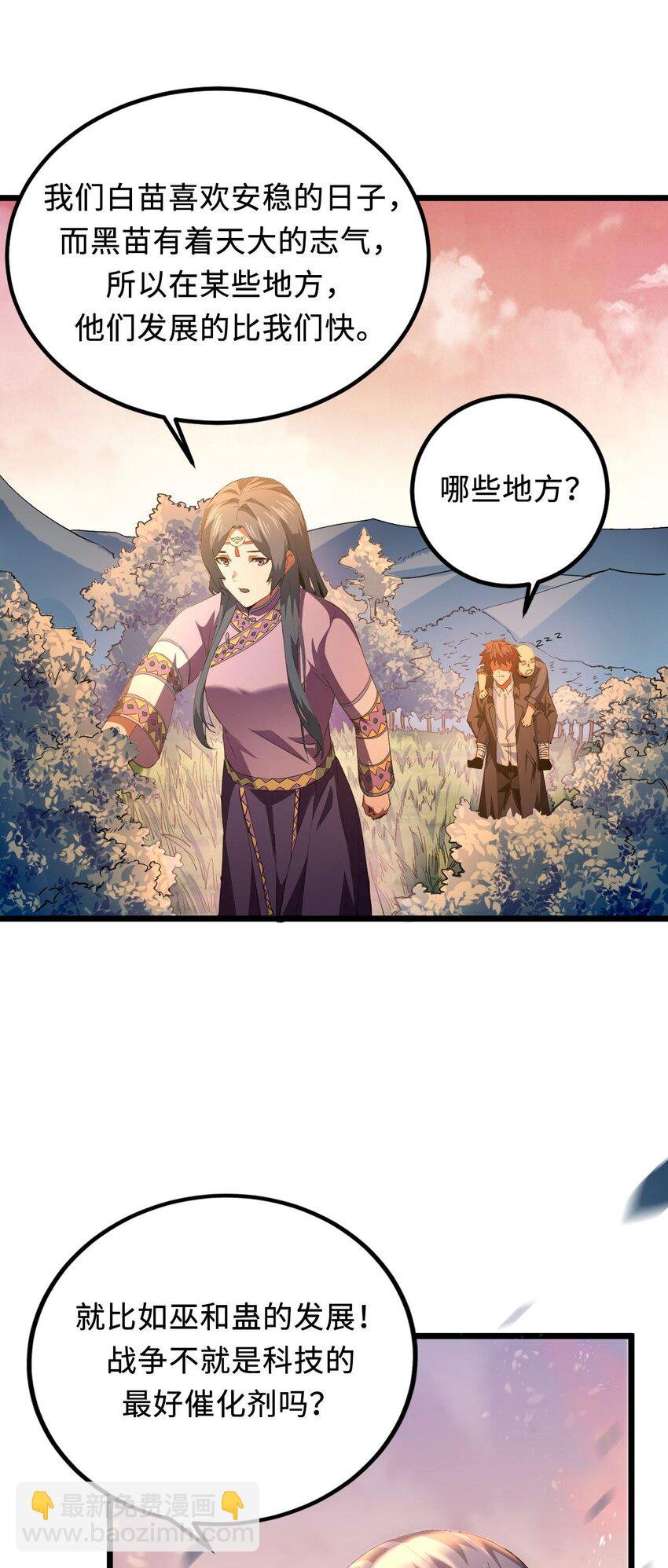 147话 苗疆篇18