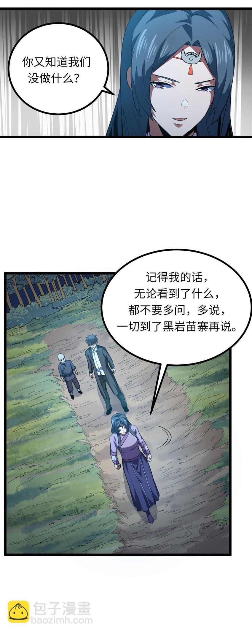 148话 苗疆篇19