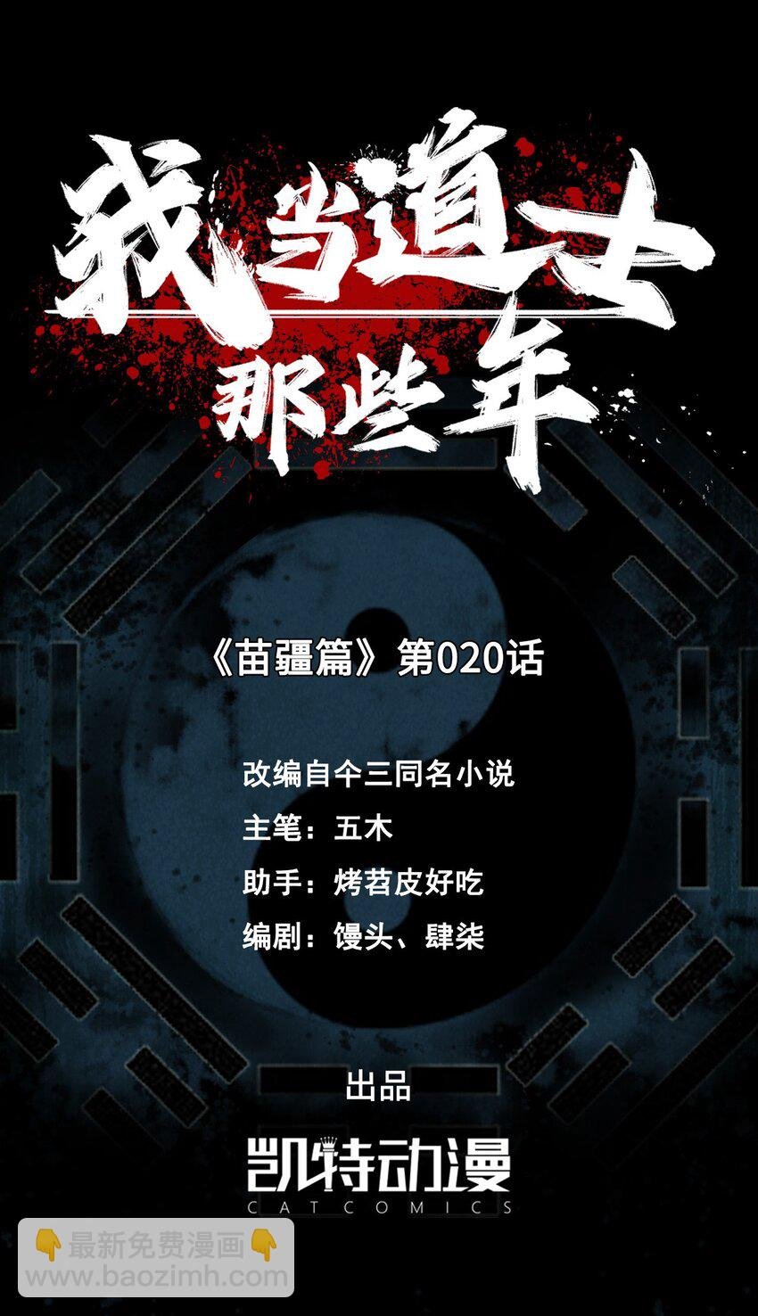 149话 苗疆篇20