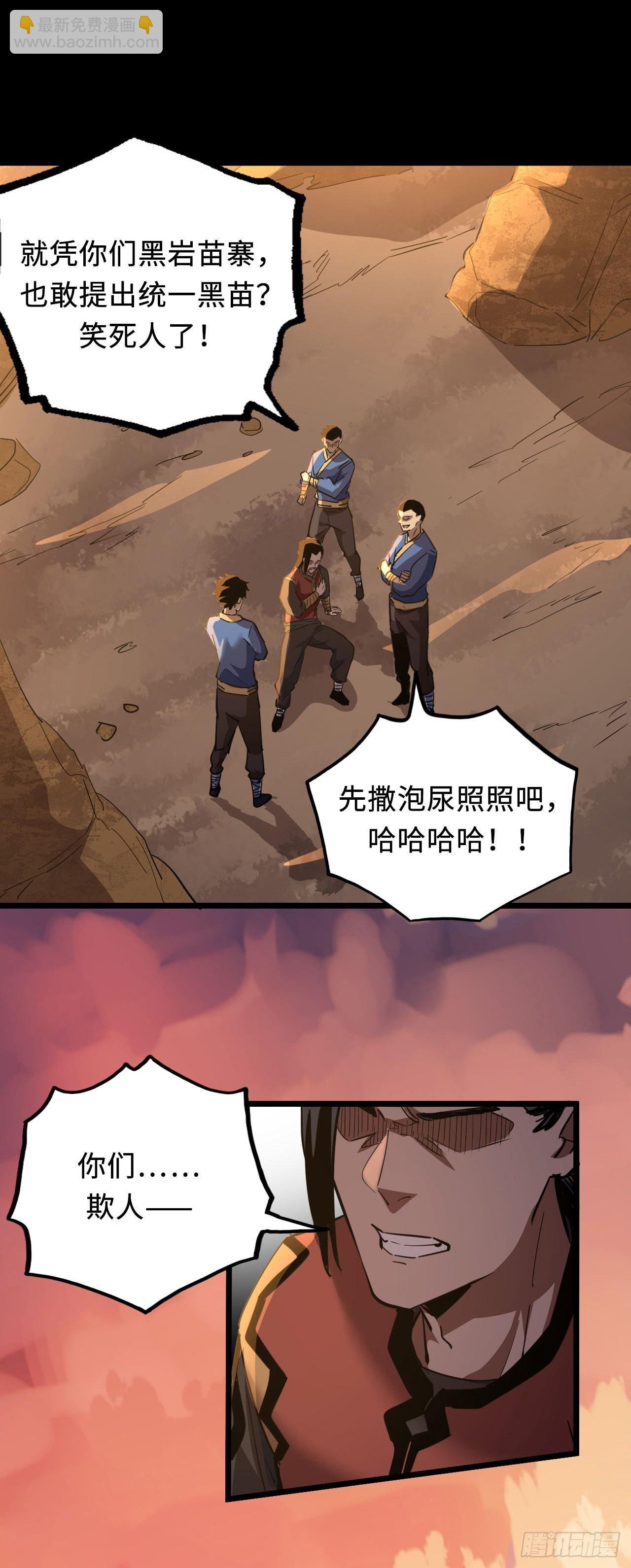 160话 苗疆篇27
