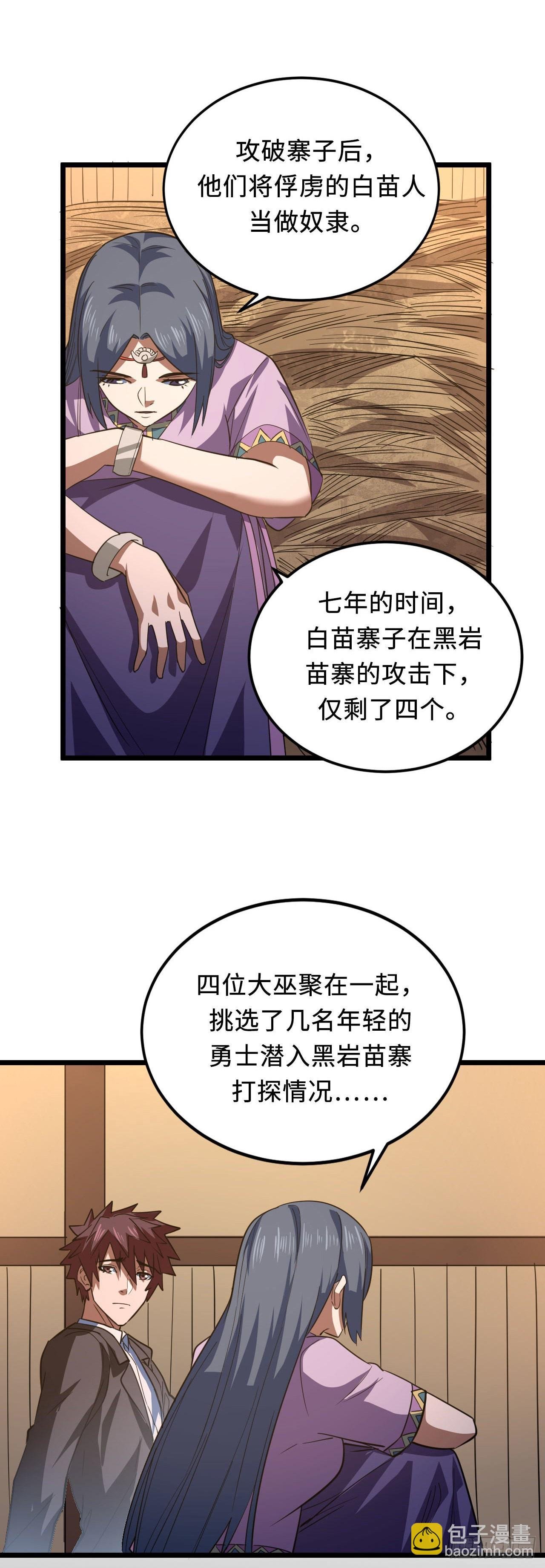 160话 苗疆篇27