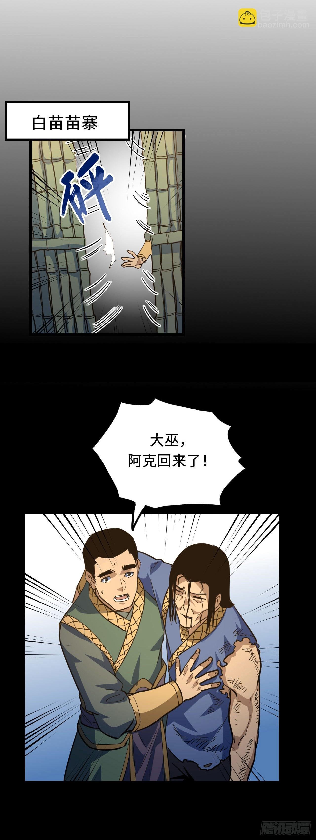 160话 苗疆篇27