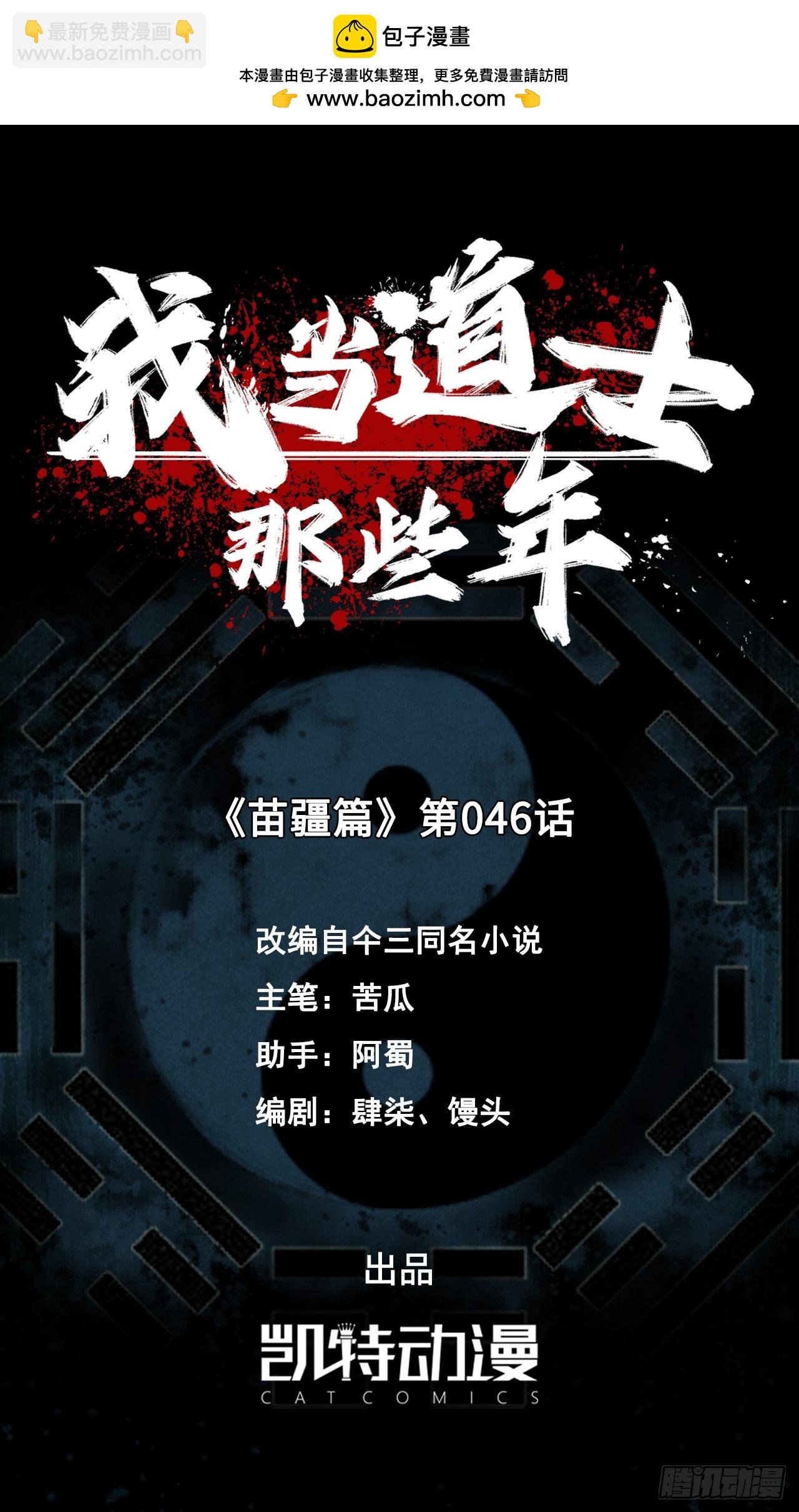 179话 苗疆篇46