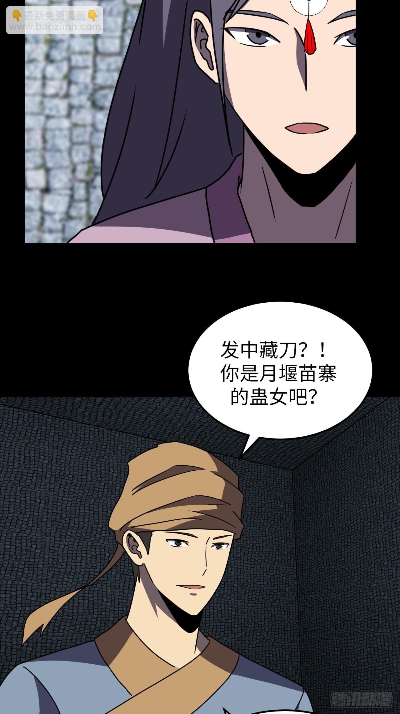 182话 苗疆篇49