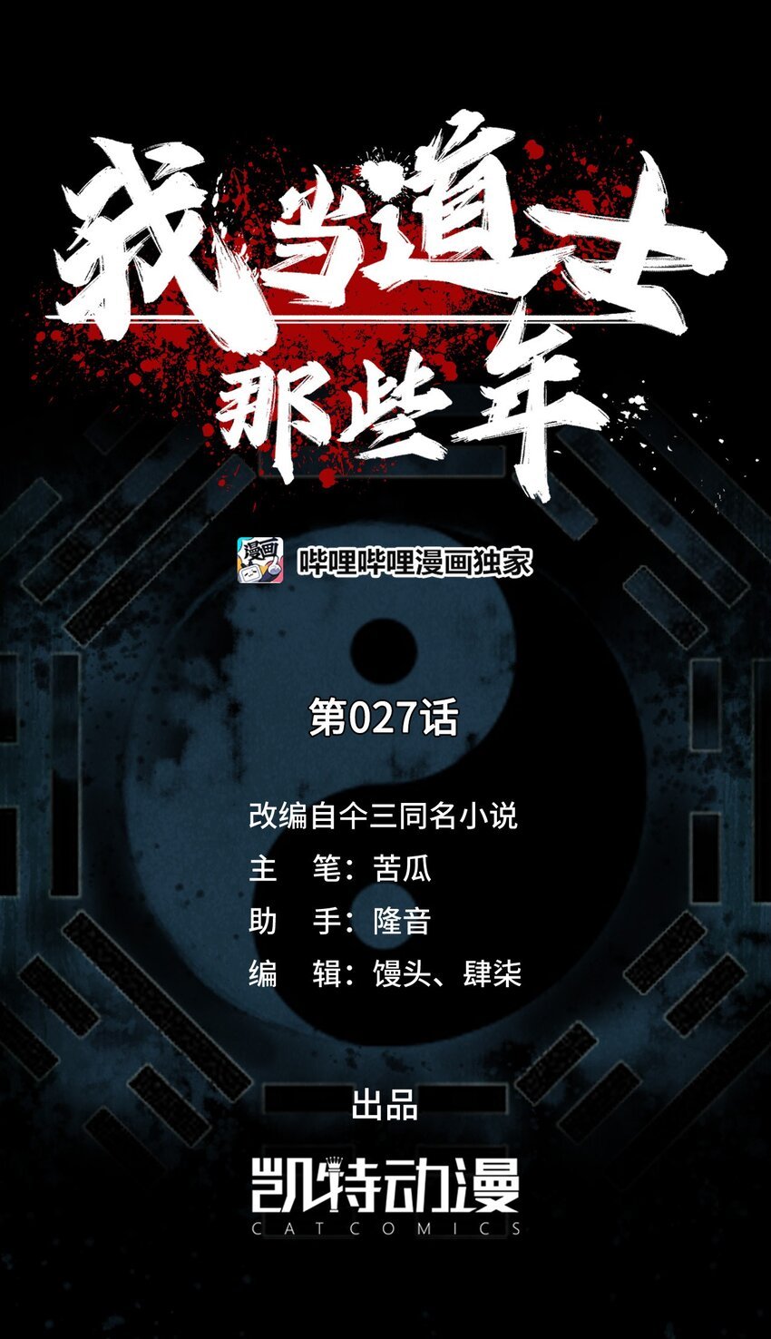 027 第二个怪物