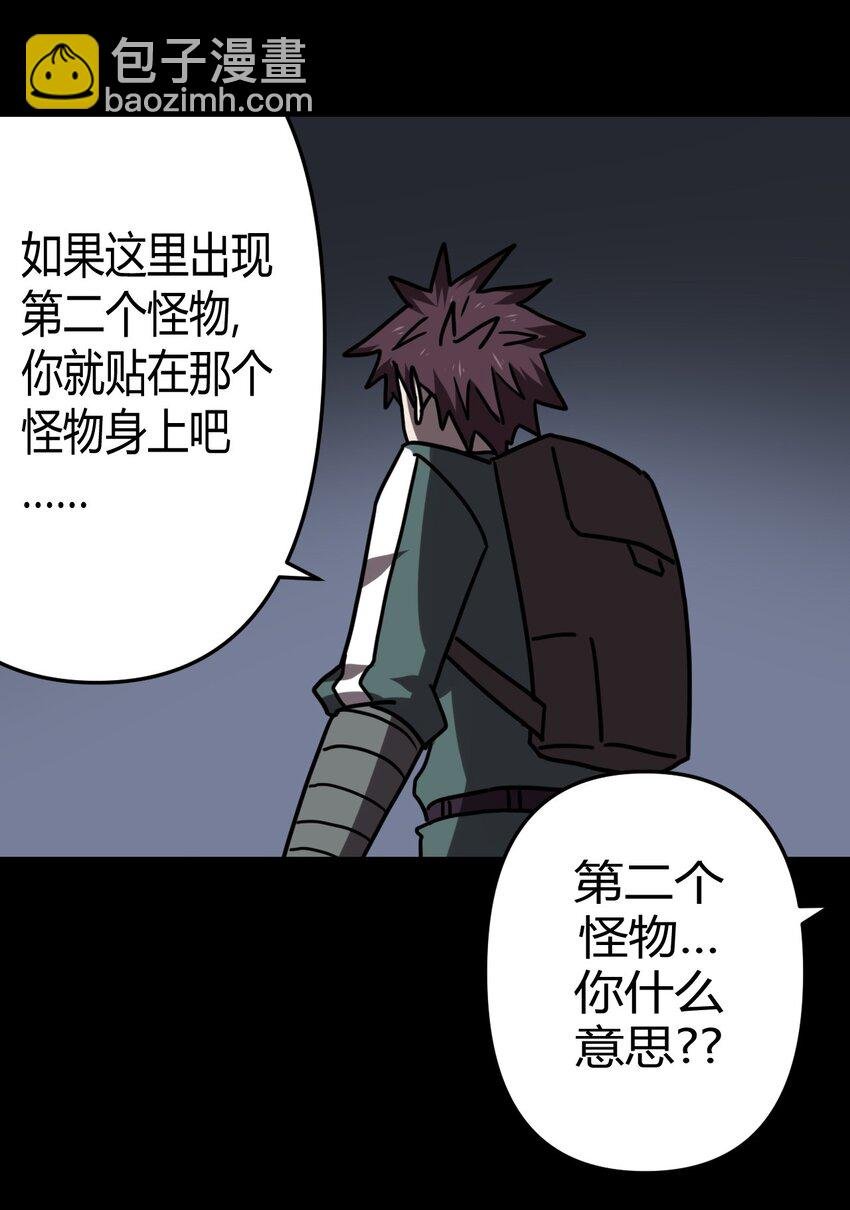 027 第二个怪物