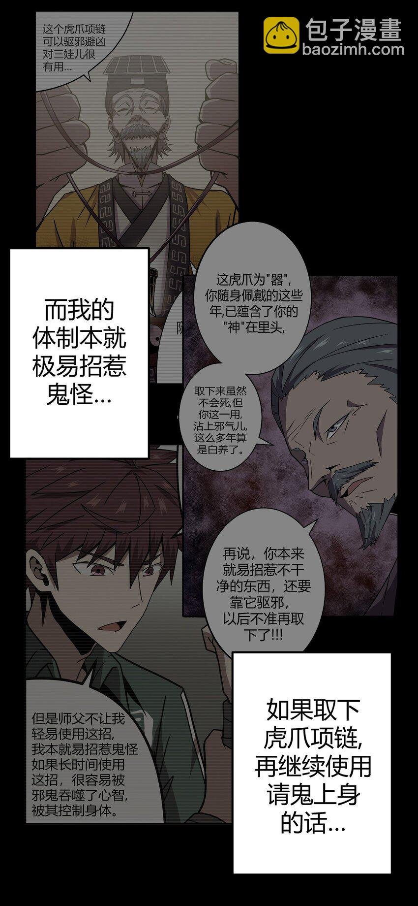 028 请鬼上身