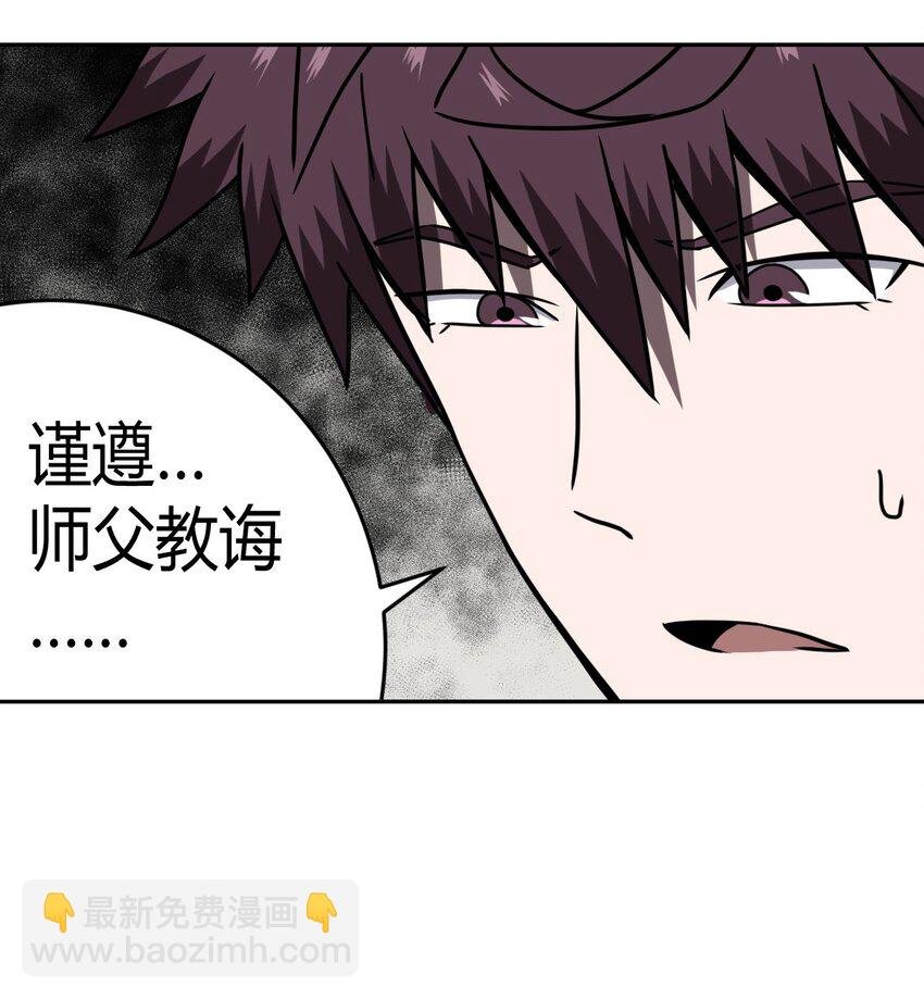 034 师父归来……