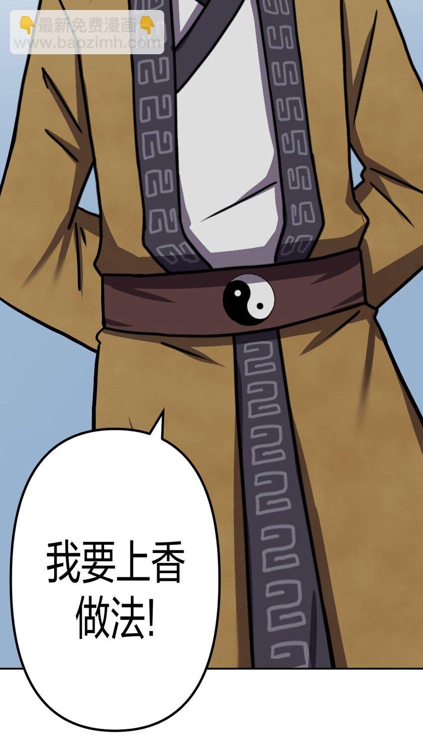 041 驱百鬼·上