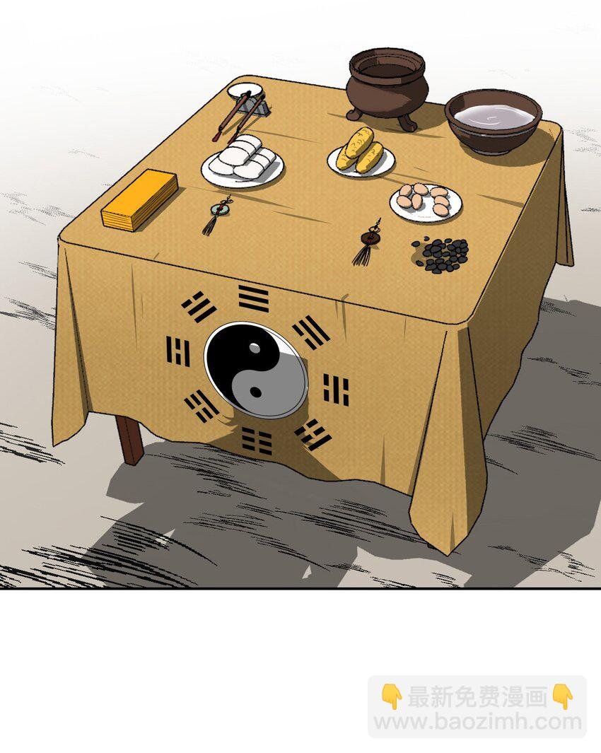 041 驱百鬼·上