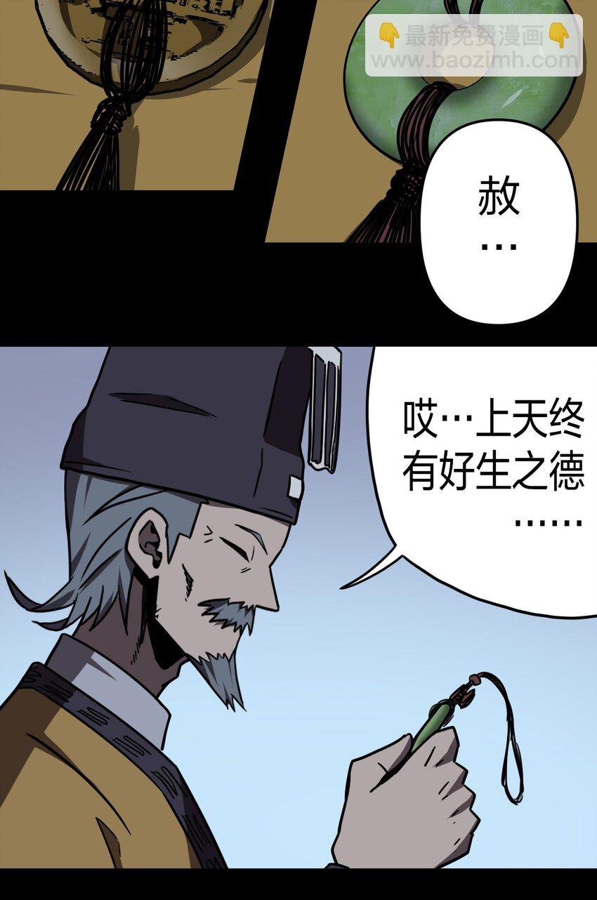 041 驱百鬼·上