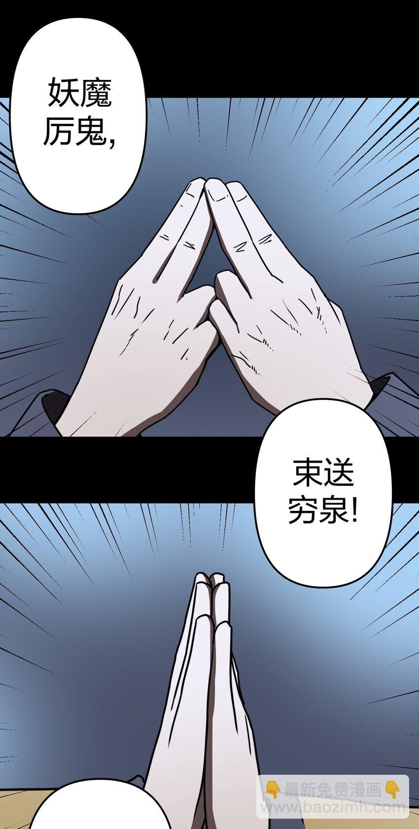 041 驱百鬼·上