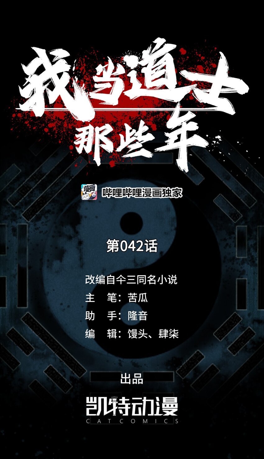 042 驱百鬼·下